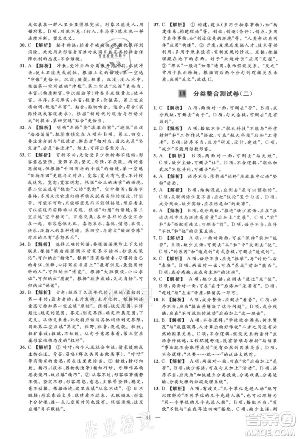 云南美術(shù)出版社2021亮點(diǎn)給力大試卷九年級(jí)上冊(cè)語(yǔ)文人教版參考答案