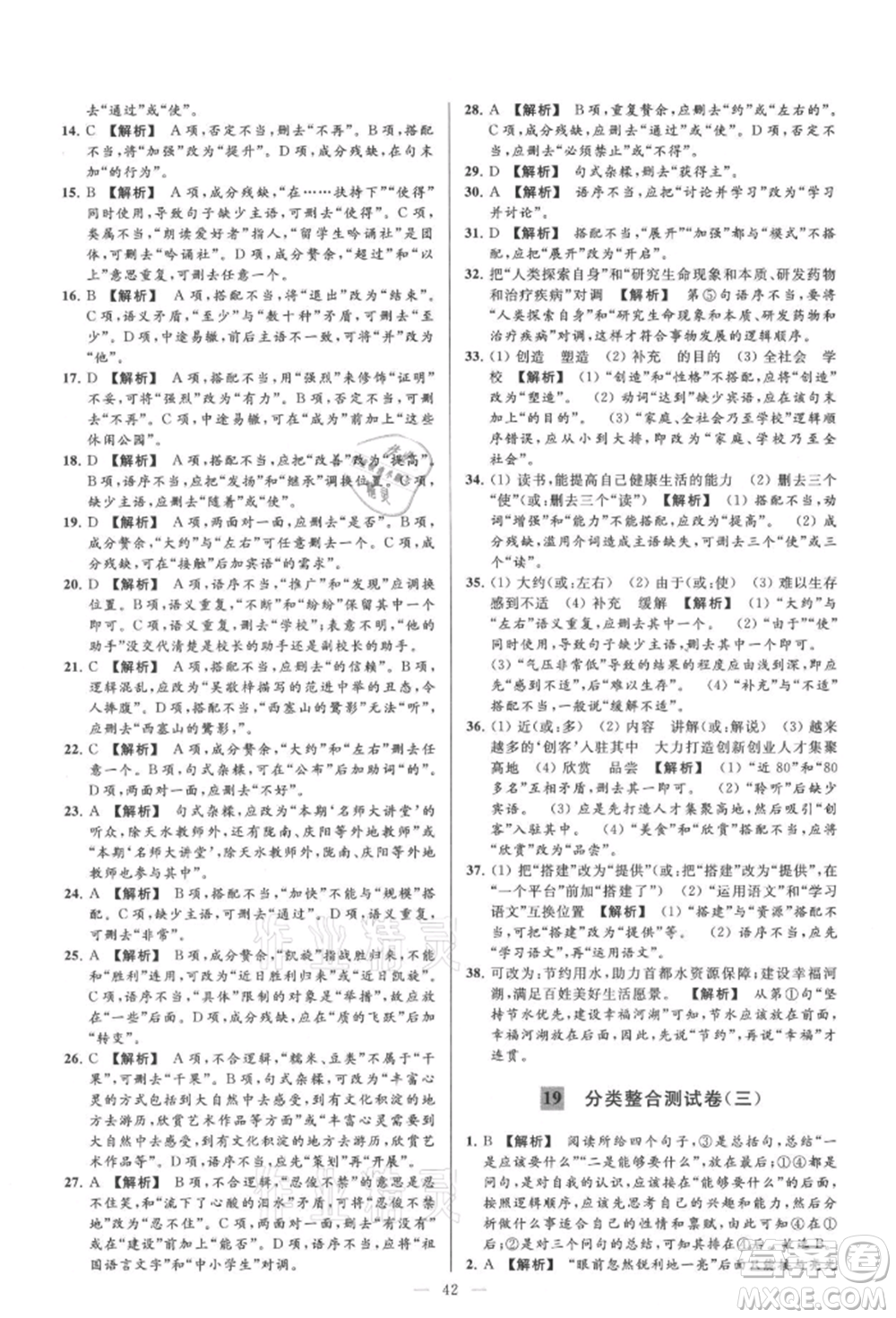 云南美術(shù)出版社2021亮點(diǎn)給力大試卷九年級(jí)上冊(cè)語(yǔ)文人教版參考答案