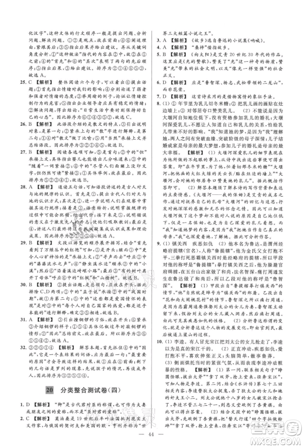 云南美術(shù)出版社2021亮點(diǎn)給力大試卷九年級(jí)上冊(cè)語(yǔ)文人教版參考答案