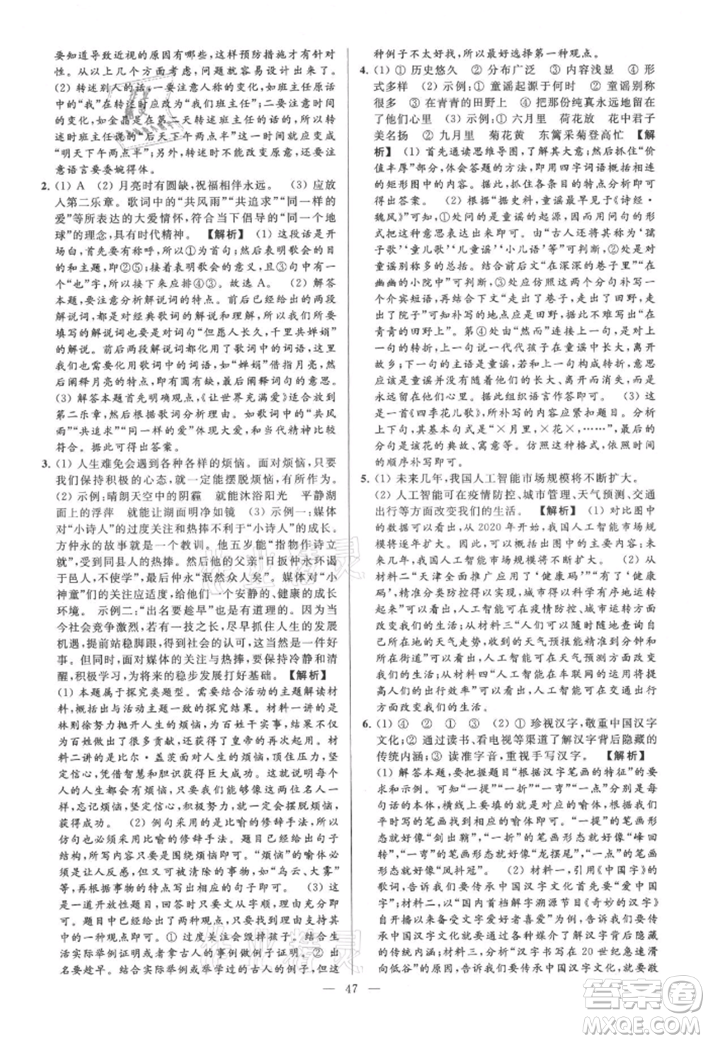 云南美術(shù)出版社2021亮點(diǎn)給力大試卷九年級(jí)上冊(cè)語(yǔ)文人教版參考答案