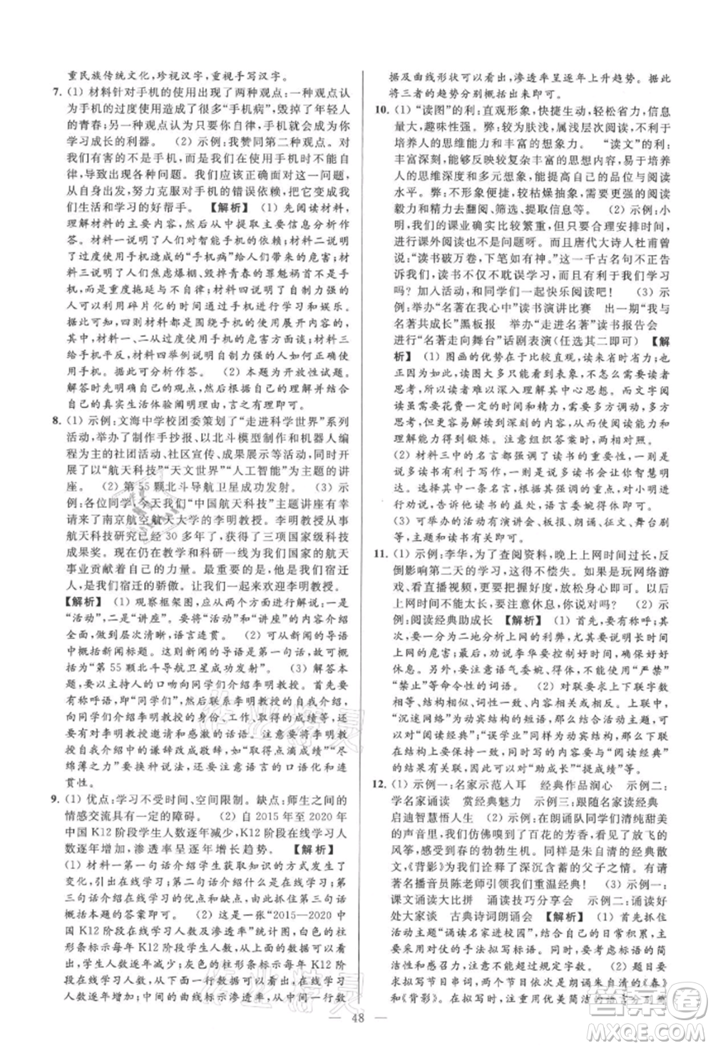 云南美術(shù)出版社2021亮點(diǎn)給力大試卷九年級(jí)上冊(cè)語(yǔ)文人教版參考答案
