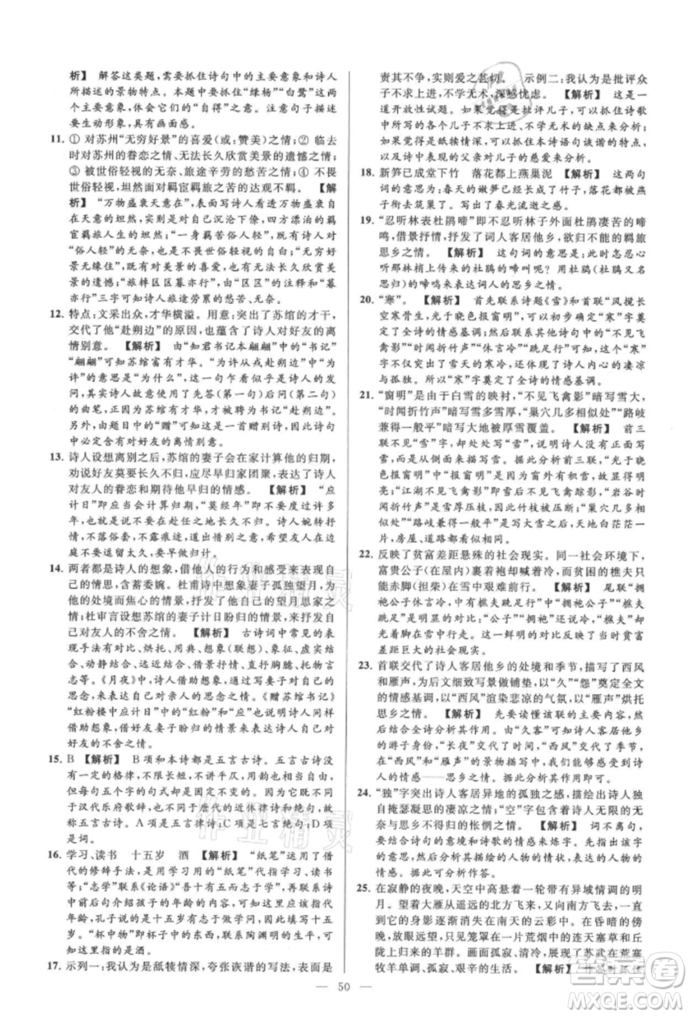 云南美術(shù)出版社2021亮點(diǎn)給力大試卷九年級(jí)上冊(cè)語(yǔ)文人教版參考答案