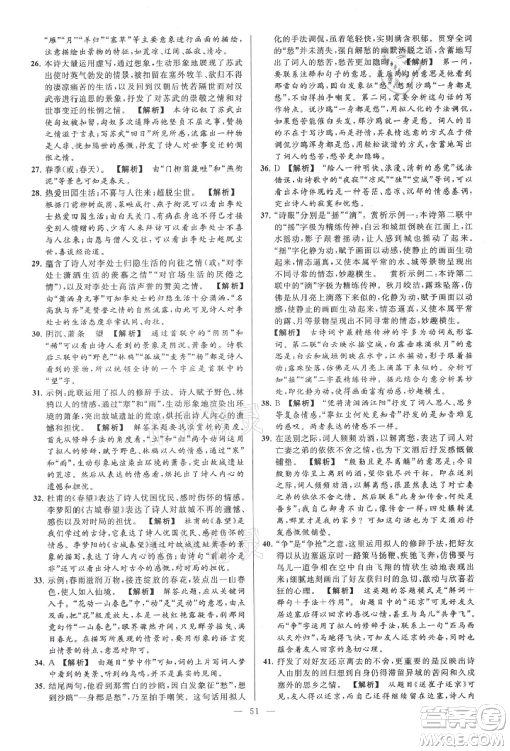 云南美術(shù)出版社2021亮點(diǎn)給力大試卷九年級(jí)上冊(cè)語(yǔ)文人教版參考答案