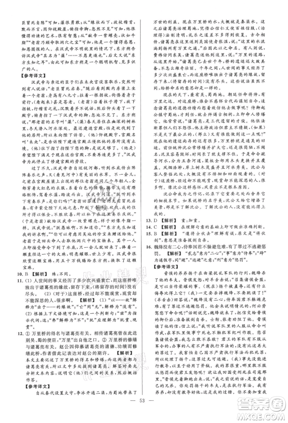 云南美術(shù)出版社2021亮點(diǎn)給力大試卷九年級(jí)上冊(cè)語(yǔ)文人教版參考答案