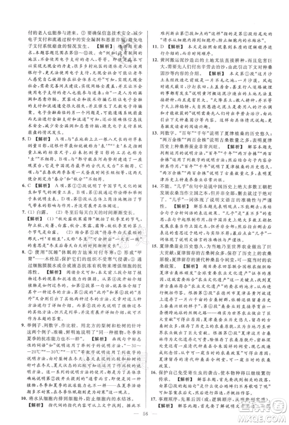 云南美術(shù)出版社2021亮點(diǎn)給力大試卷九年級(jí)上冊(cè)語(yǔ)文人教版參考答案