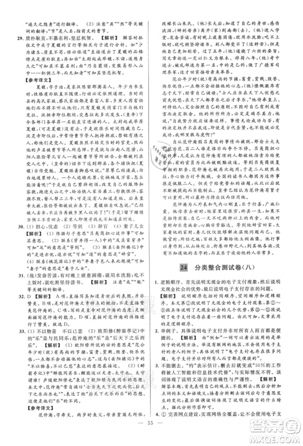 云南美術(shù)出版社2021亮點(diǎn)給力大試卷九年級(jí)上冊(cè)語(yǔ)文人教版參考答案
