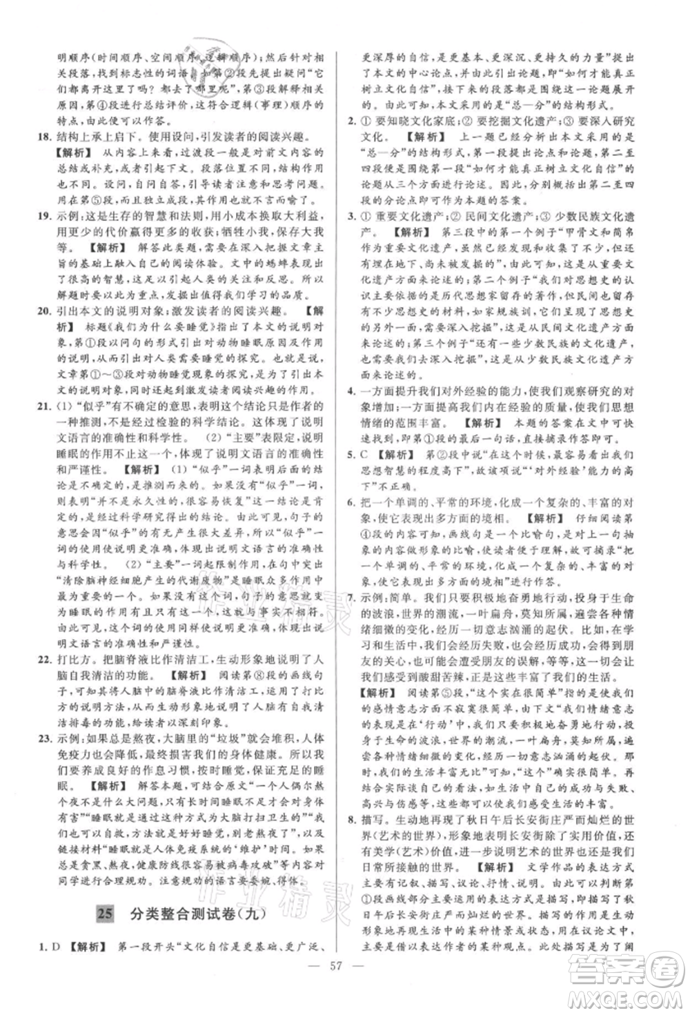云南美術(shù)出版社2021亮點(diǎn)給力大試卷九年級(jí)上冊(cè)語(yǔ)文人教版參考答案