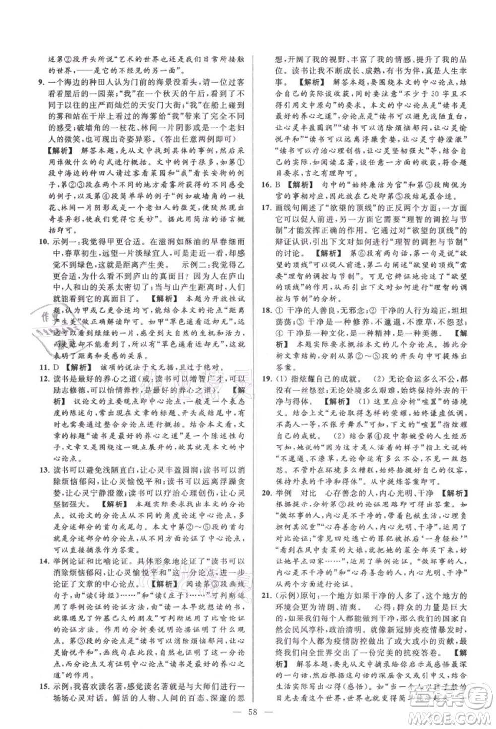 云南美術(shù)出版社2021亮點(diǎn)給力大試卷九年級(jí)上冊(cè)語(yǔ)文人教版參考答案