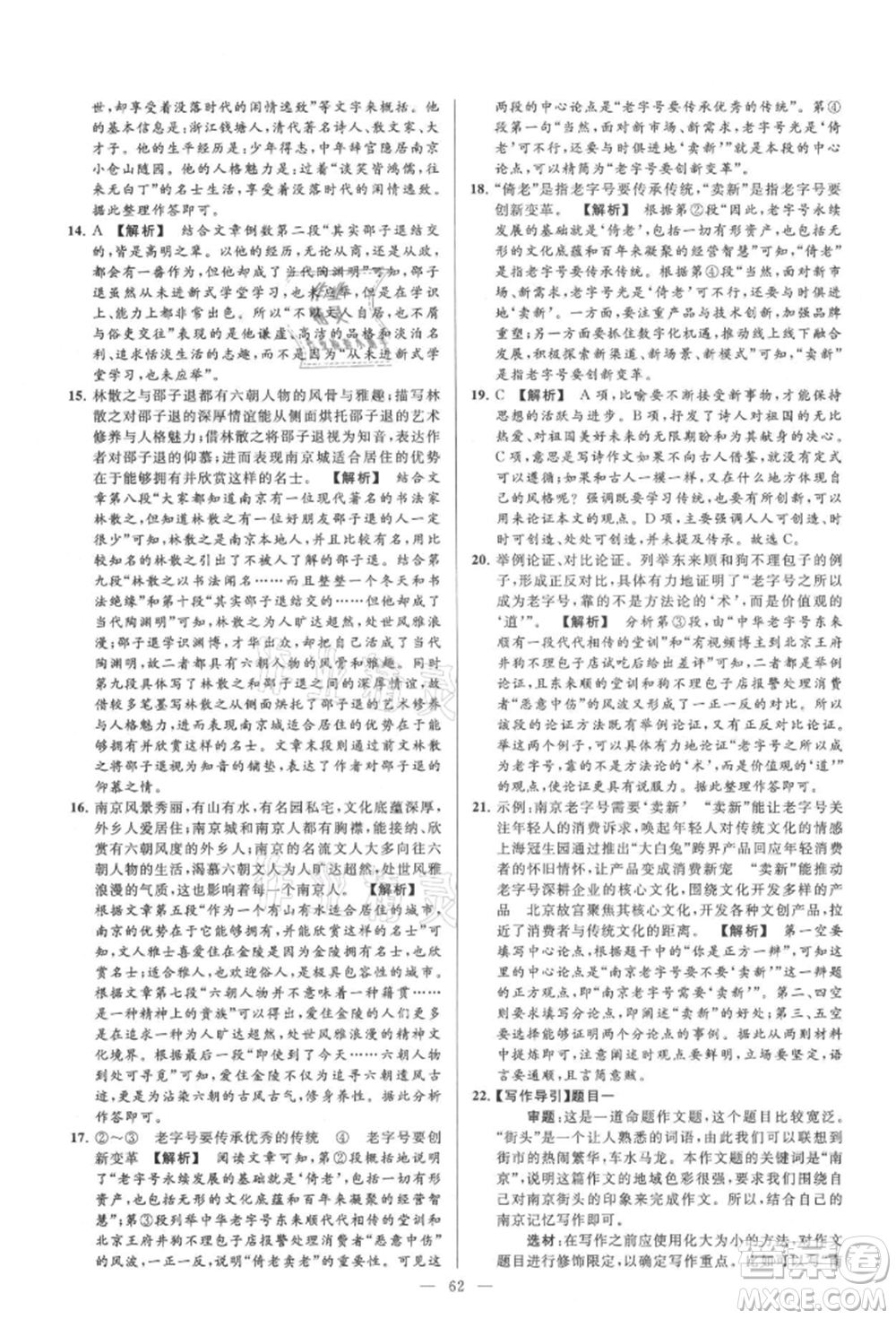 云南美術(shù)出版社2021亮點(diǎn)給力大試卷九年級(jí)上冊(cè)語(yǔ)文人教版參考答案