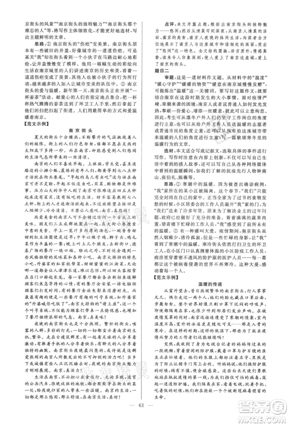 云南美術(shù)出版社2021亮點(diǎn)給力大試卷九年級(jí)上冊(cè)語(yǔ)文人教版參考答案