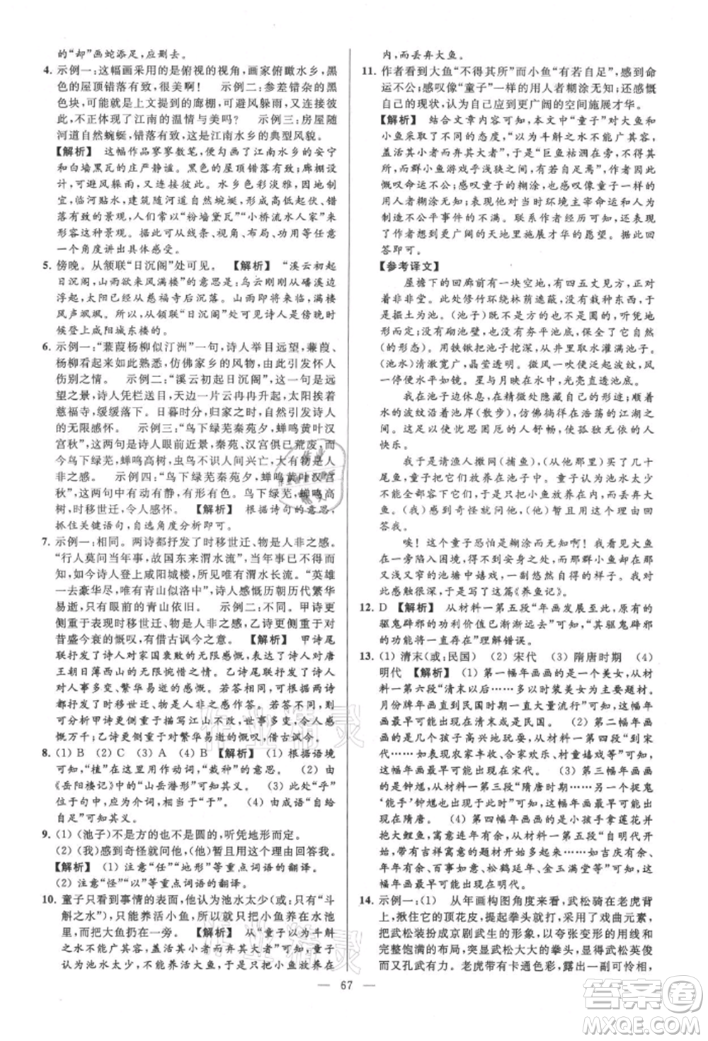 云南美術(shù)出版社2021亮點(diǎn)給力大試卷九年級(jí)上冊(cè)語(yǔ)文人教版參考答案