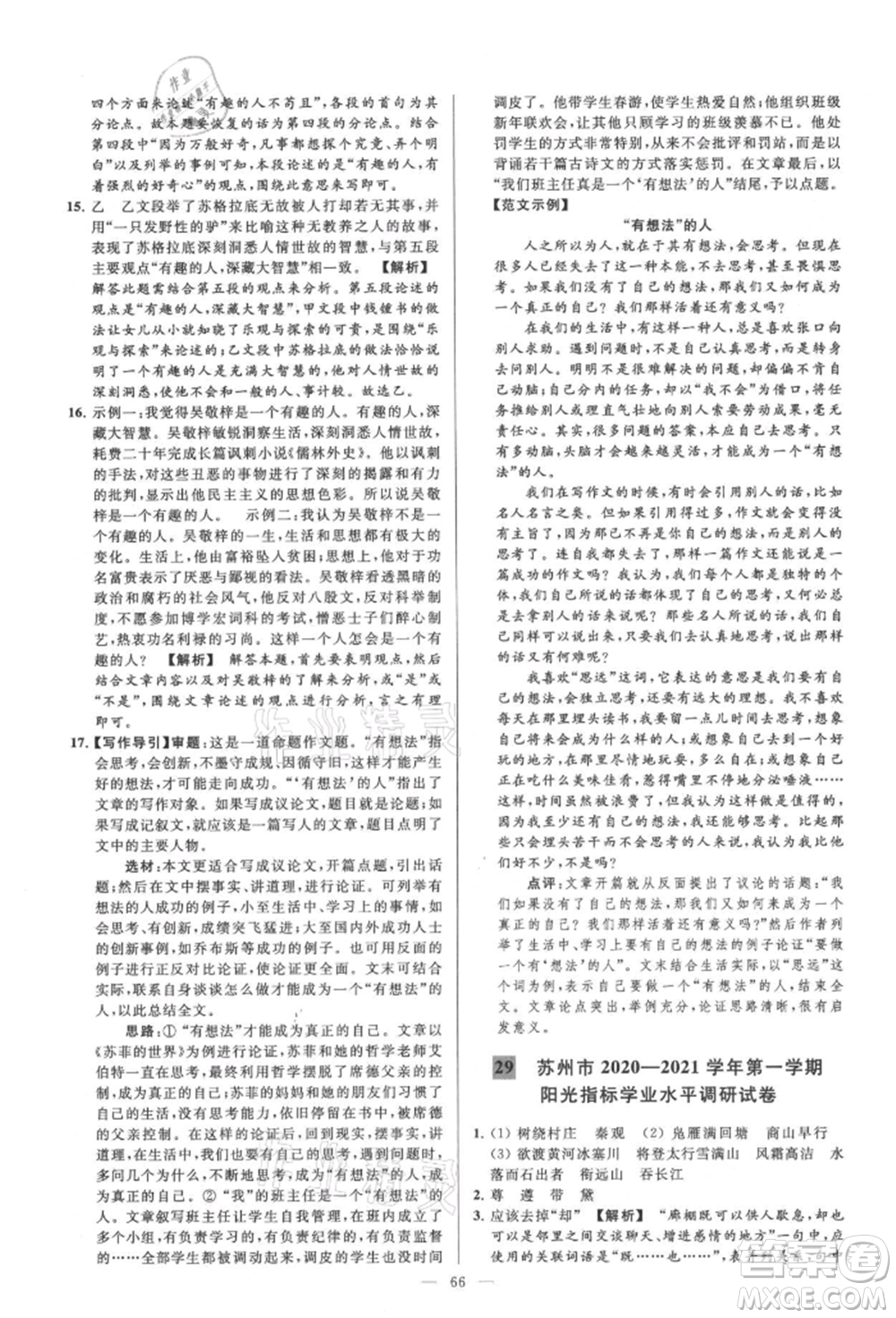 云南美術(shù)出版社2021亮點(diǎn)給力大試卷九年級(jí)上冊(cè)語(yǔ)文人教版參考答案