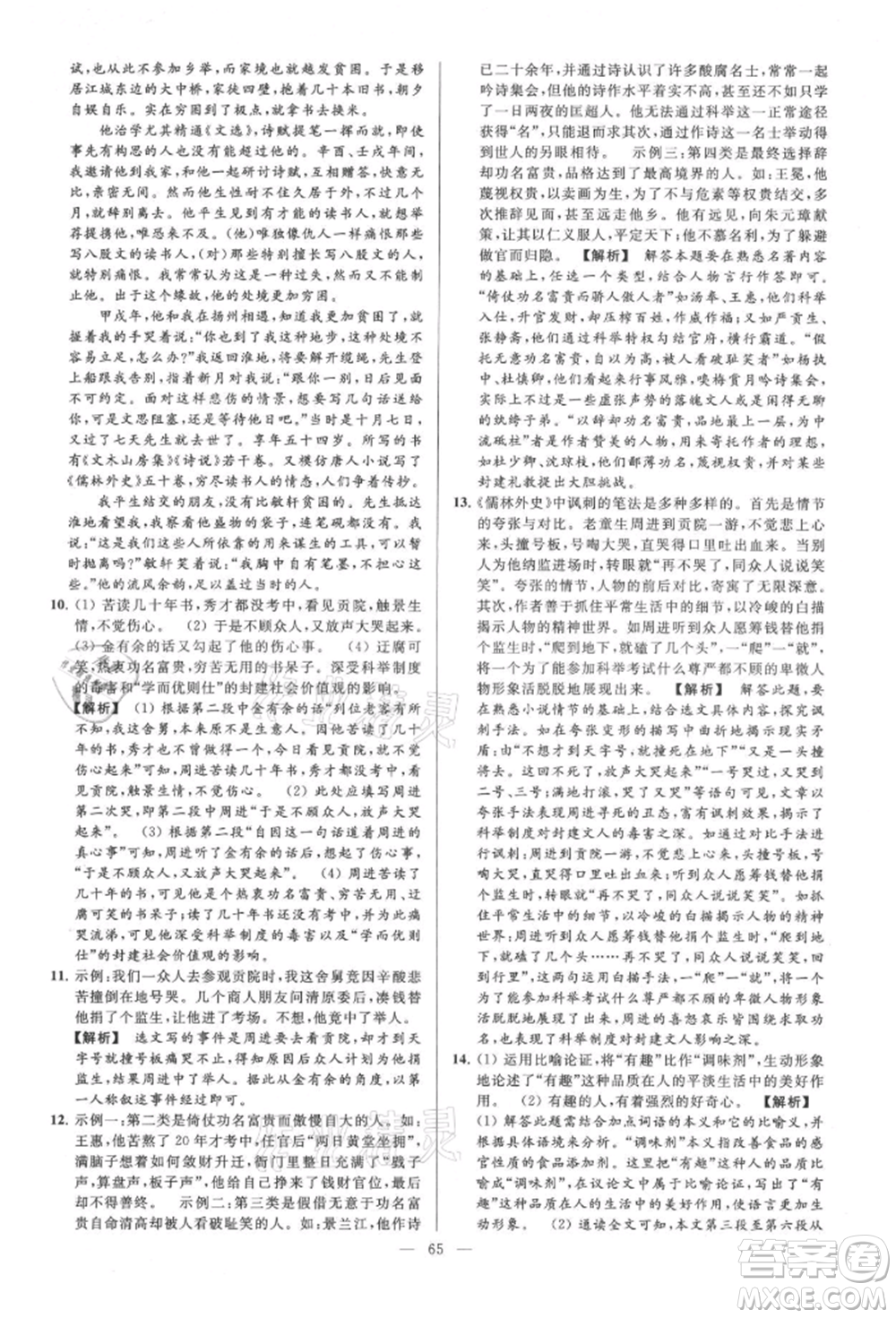 云南美術(shù)出版社2021亮點(diǎn)給力大試卷九年級(jí)上冊(cè)語(yǔ)文人教版參考答案