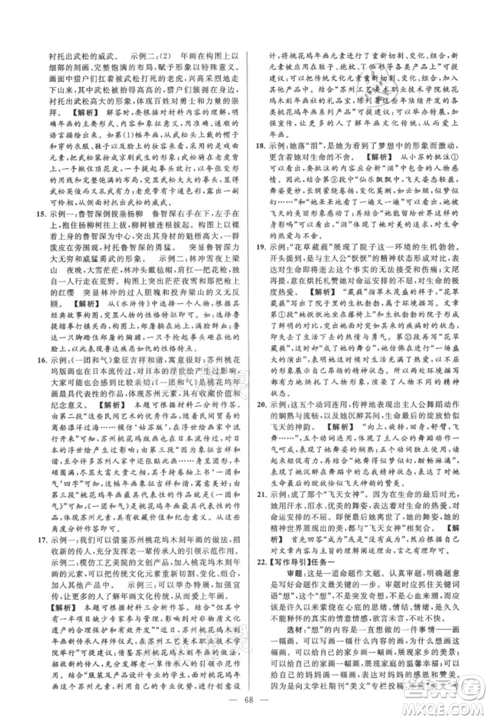 云南美術(shù)出版社2021亮點(diǎn)給力大試卷九年級(jí)上冊(cè)語(yǔ)文人教版參考答案