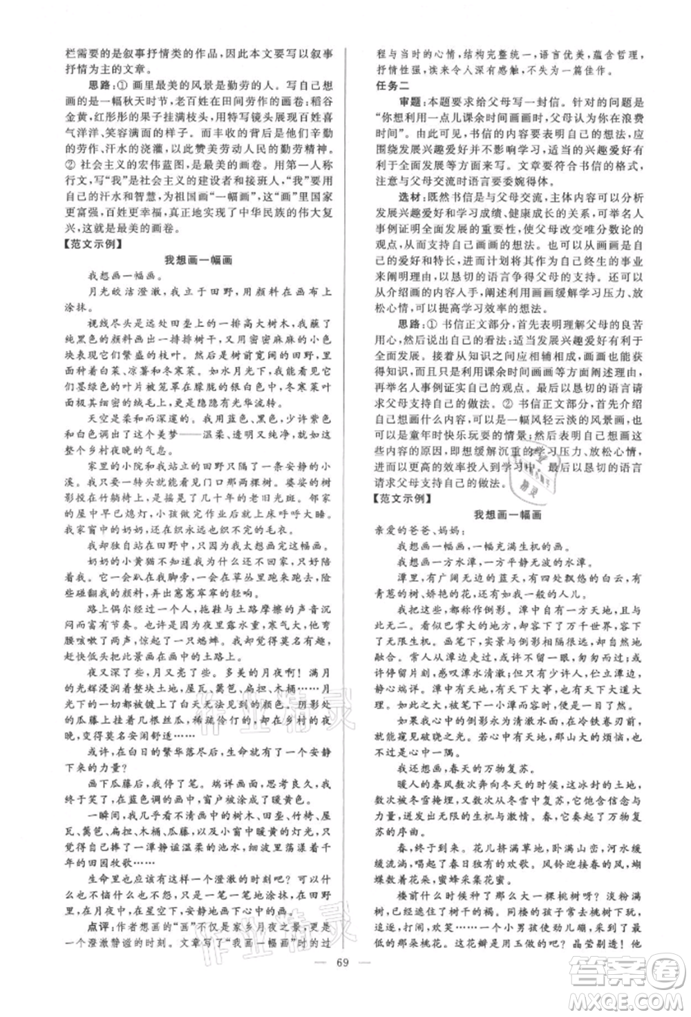 云南美術(shù)出版社2021亮點(diǎn)給力大試卷九年級(jí)上冊(cè)語(yǔ)文人教版參考答案