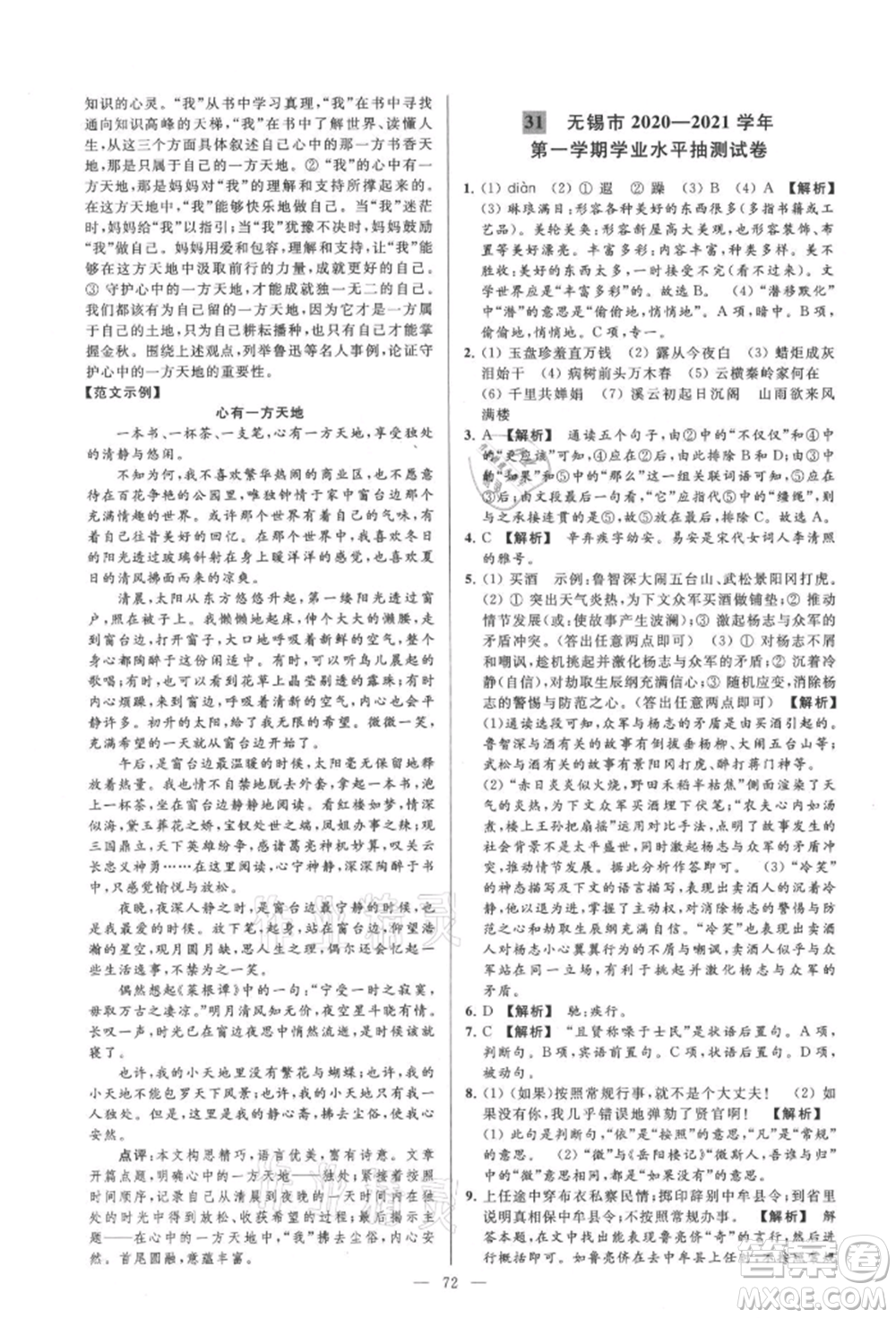 云南美術(shù)出版社2021亮點(diǎn)給力大試卷九年級(jí)上冊(cè)語(yǔ)文人教版參考答案
