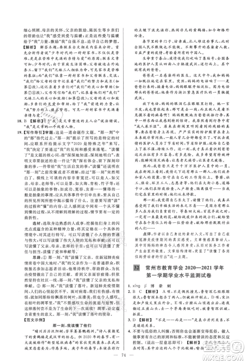 云南美術(shù)出版社2021亮點(diǎn)給力大試卷九年級(jí)上冊(cè)語(yǔ)文人教版參考答案