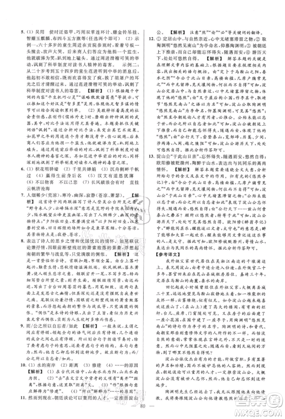 云南美術(shù)出版社2021亮點(diǎn)給力大試卷九年級(jí)上冊(cè)語(yǔ)文人教版參考答案