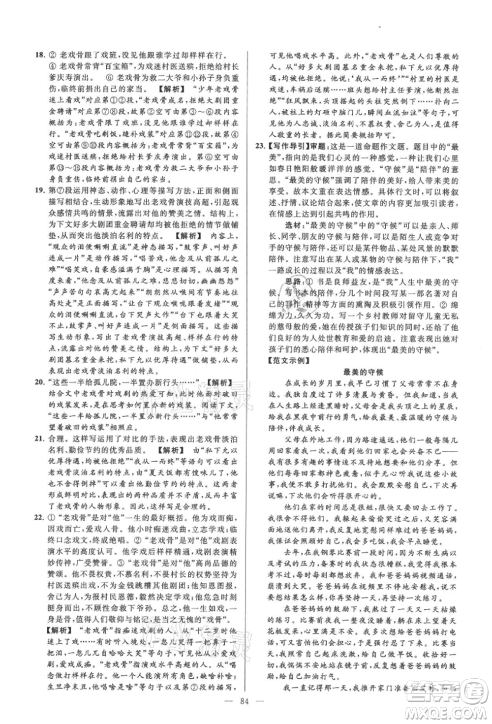 云南美術(shù)出版社2021亮點(diǎn)給力大試卷九年級(jí)上冊(cè)語(yǔ)文人教版參考答案