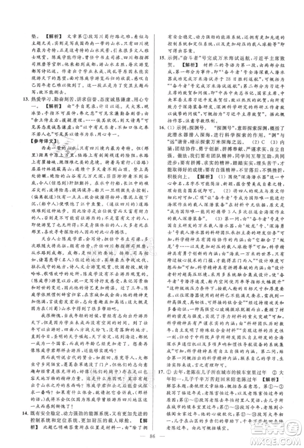 云南美術(shù)出版社2021亮點(diǎn)給力大試卷九年級(jí)上冊(cè)語(yǔ)文人教版參考答案