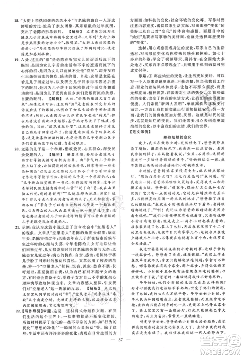云南美術(shù)出版社2021亮點(diǎn)給力大試卷九年級(jí)上冊(cè)語(yǔ)文人教版參考答案
