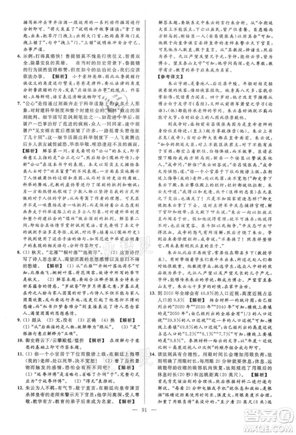 云南美術(shù)出版社2021亮點(diǎn)給力大試卷九年級(jí)上冊(cè)語(yǔ)文人教版參考答案