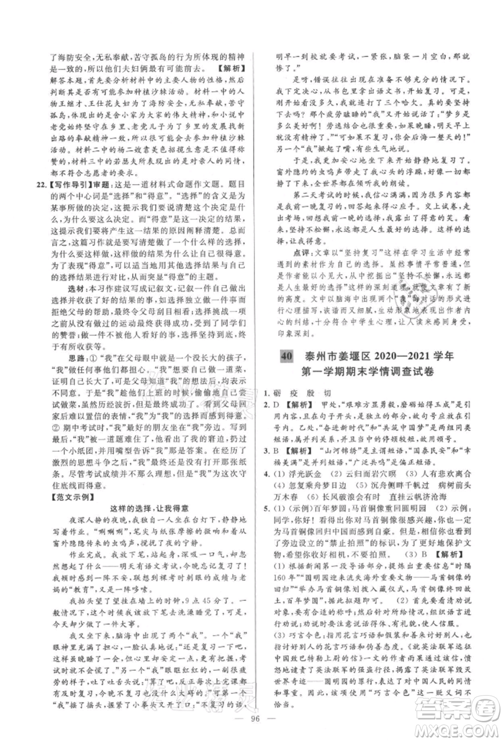 云南美術(shù)出版社2021亮點(diǎn)給力大試卷九年級(jí)上冊(cè)語(yǔ)文人教版參考答案