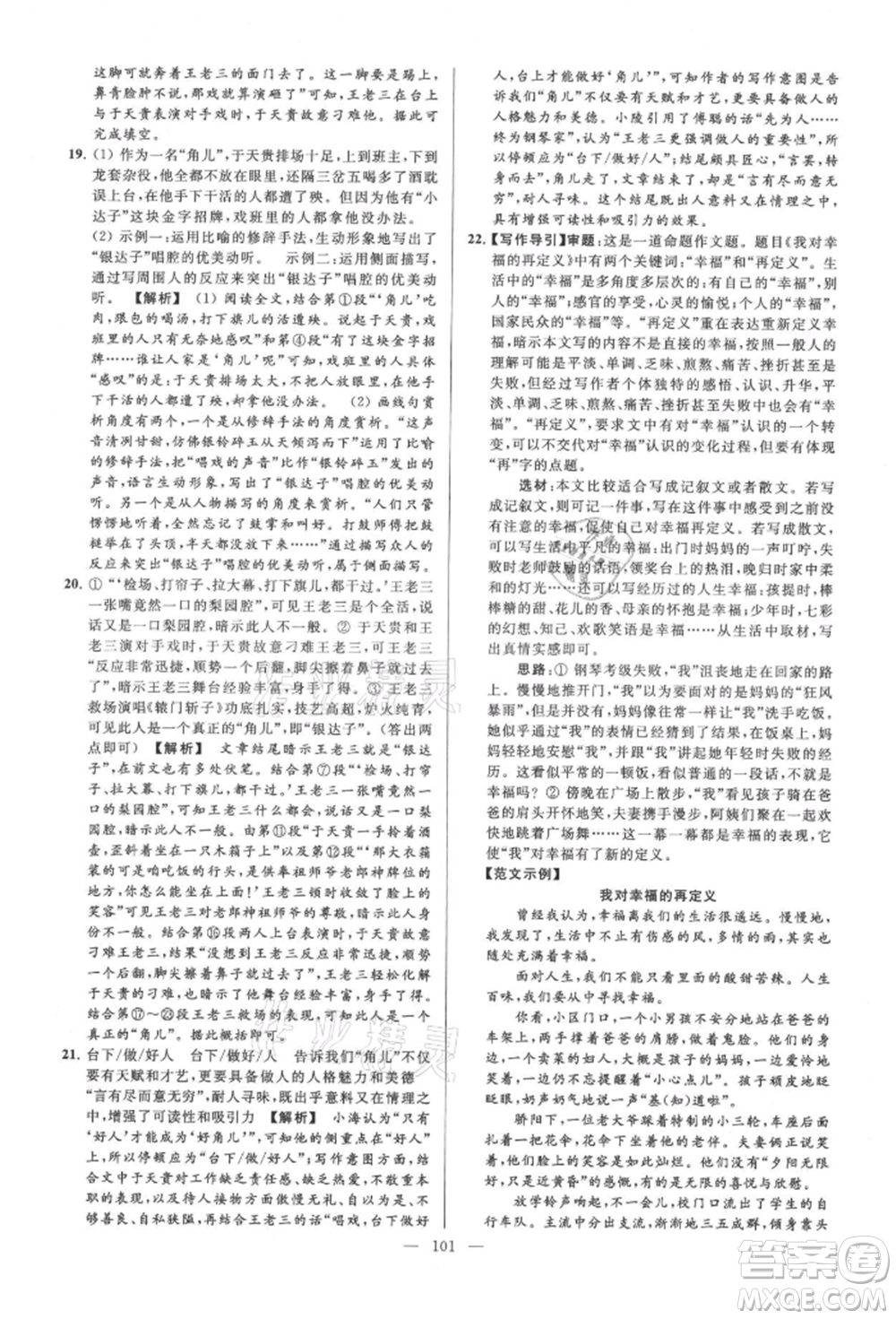 云南美術(shù)出版社2021亮點(diǎn)給力大試卷九年級(jí)上冊(cè)語(yǔ)文人教版參考答案