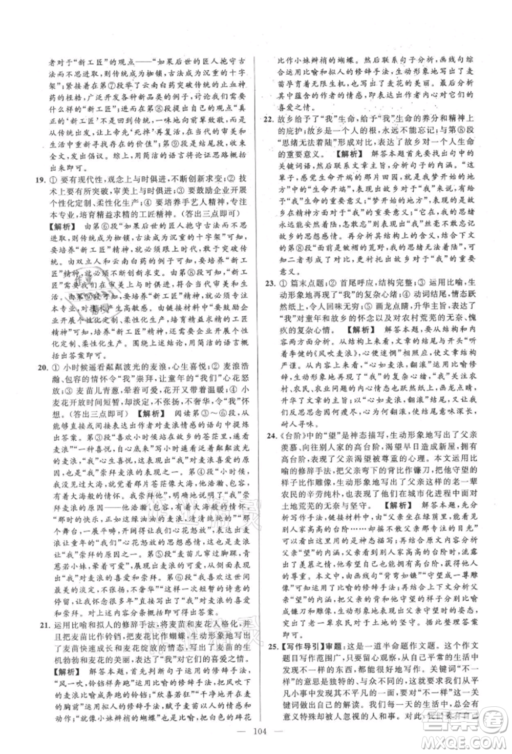 云南美術(shù)出版社2021亮點(diǎn)給力大試卷九年級(jí)上冊(cè)語(yǔ)文人教版參考答案