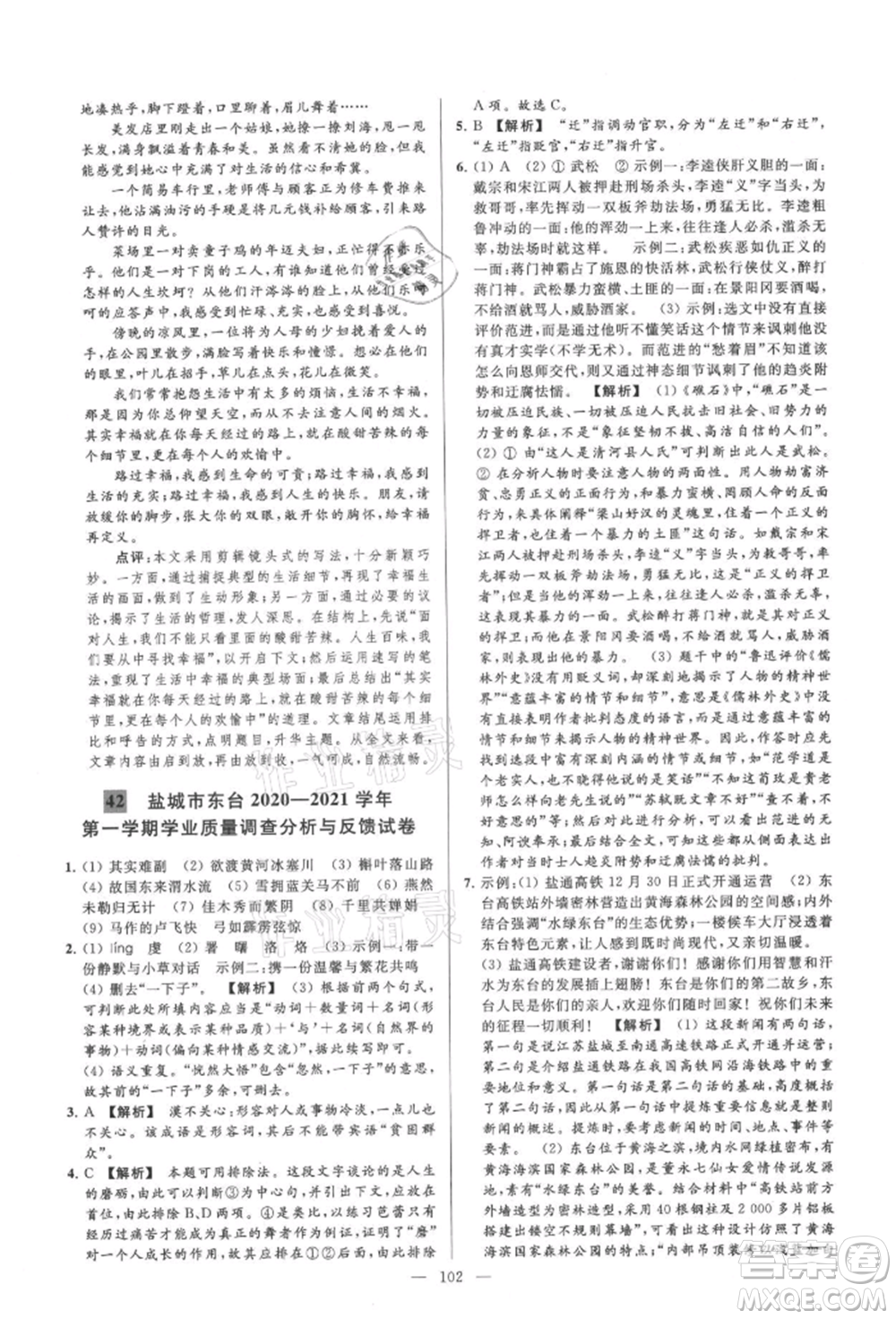 云南美術(shù)出版社2021亮點(diǎn)給力大試卷九年級(jí)上冊(cè)語(yǔ)文人教版參考答案