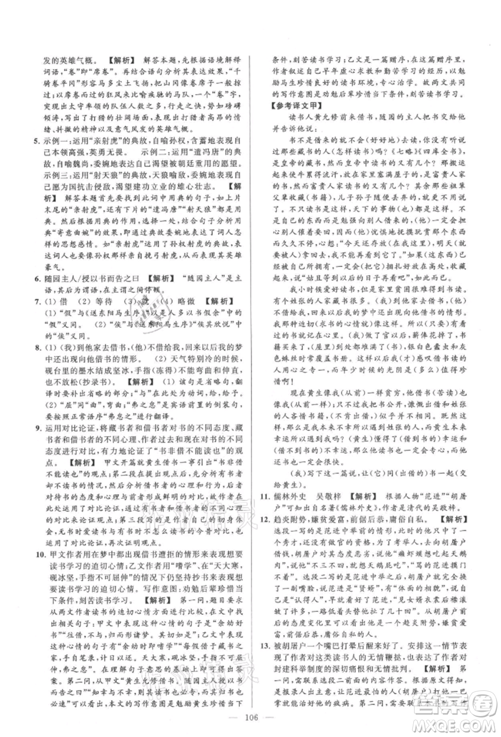 云南美術(shù)出版社2021亮點(diǎn)給力大試卷九年級(jí)上冊(cè)語(yǔ)文人教版參考答案