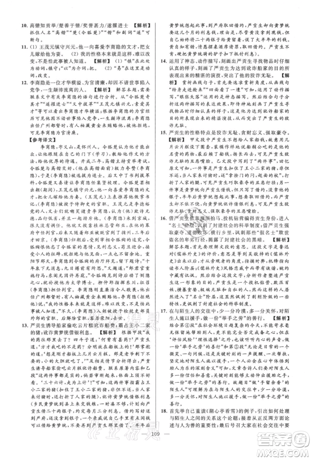 云南美術(shù)出版社2021亮點(diǎn)給力大試卷九年級(jí)上冊(cè)語(yǔ)文人教版參考答案
