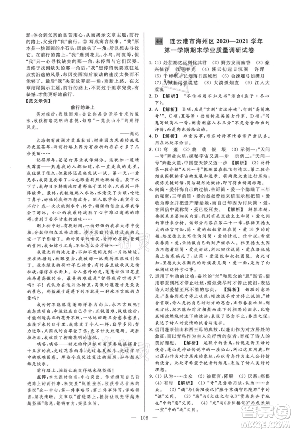云南美術(shù)出版社2021亮點(diǎn)給力大試卷九年級(jí)上冊(cè)語(yǔ)文人教版參考答案