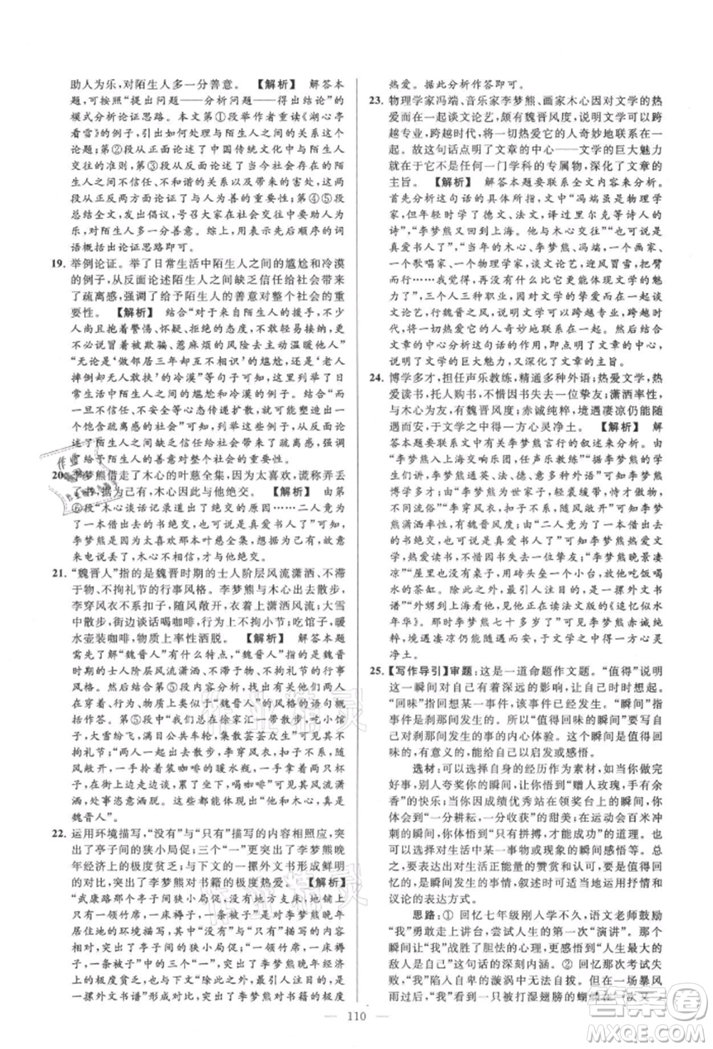 云南美術(shù)出版社2021亮點(diǎn)給力大試卷九年級(jí)上冊(cè)語(yǔ)文人教版參考答案