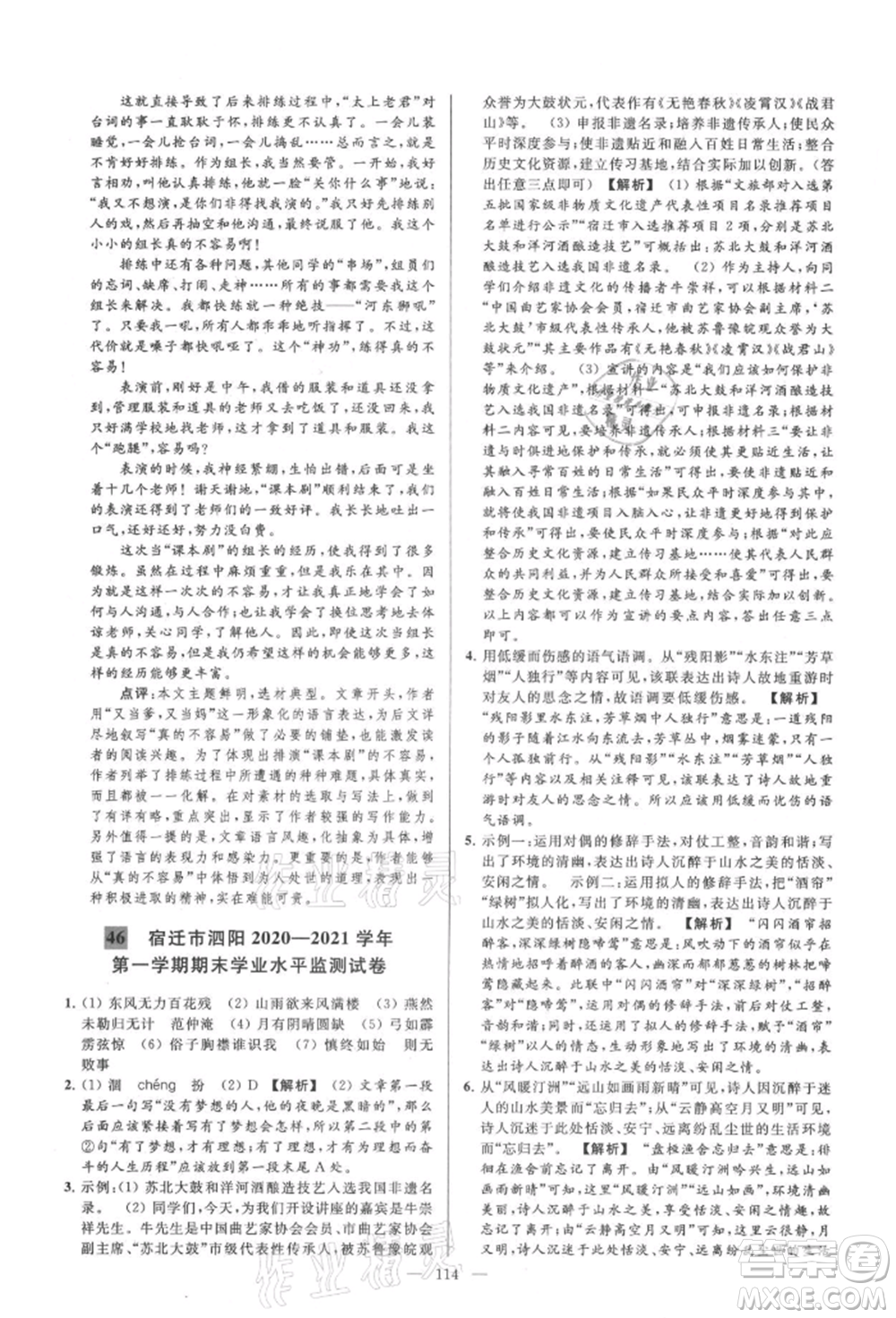 云南美術(shù)出版社2021亮點(diǎn)給力大試卷九年級(jí)上冊(cè)語(yǔ)文人教版參考答案