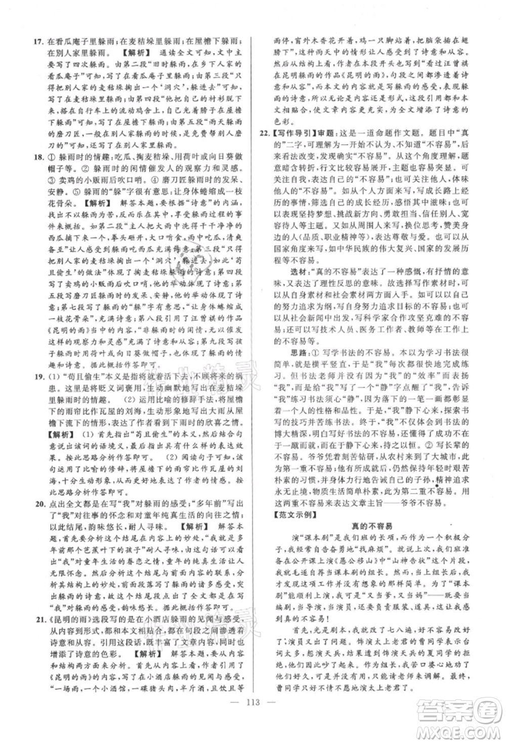 云南美術(shù)出版社2021亮點(diǎn)給力大試卷九年級(jí)上冊(cè)語(yǔ)文人教版參考答案