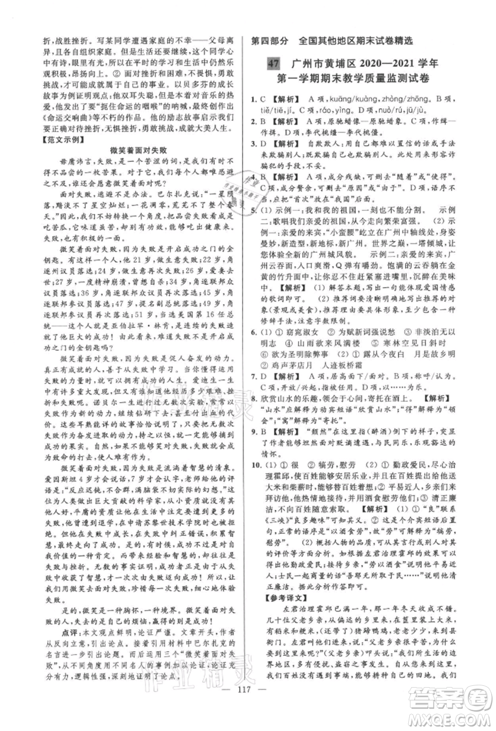 云南美術(shù)出版社2021亮點(diǎn)給力大試卷九年級(jí)上冊(cè)語(yǔ)文人教版參考答案