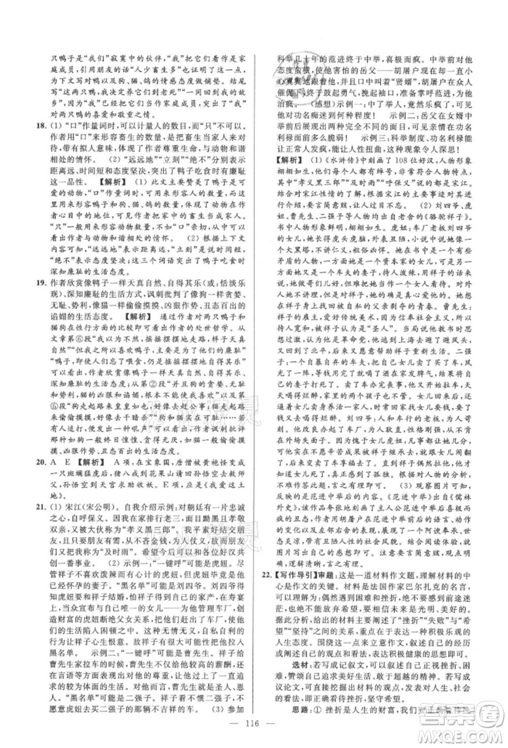 云南美術(shù)出版社2021亮點(diǎn)給力大試卷九年級(jí)上冊(cè)語(yǔ)文人教版參考答案
