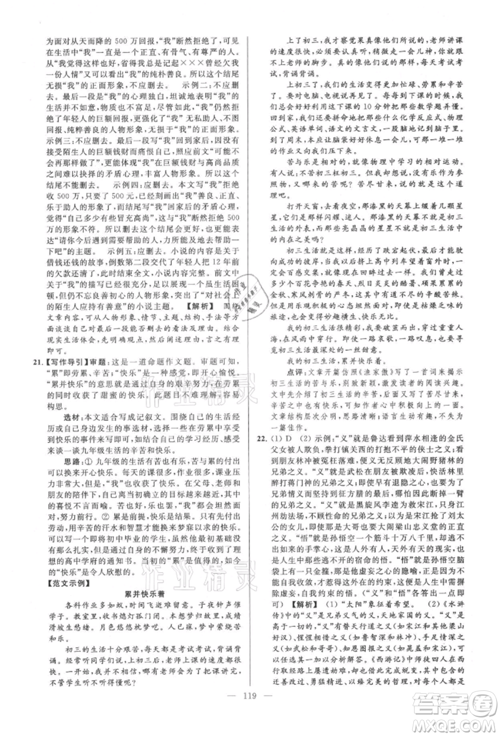 云南美術(shù)出版社2021亮點(diǎn)給力大試卷九年級(jí)上冊(cè)語(yǔ)文人教版參考答案