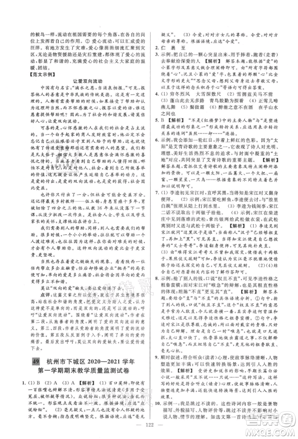 云南美術(shù)出版社2021亮點(diǎn)給力大試卷九年級(jí)上冊(cè)語(yǔ)文人教版參考答案