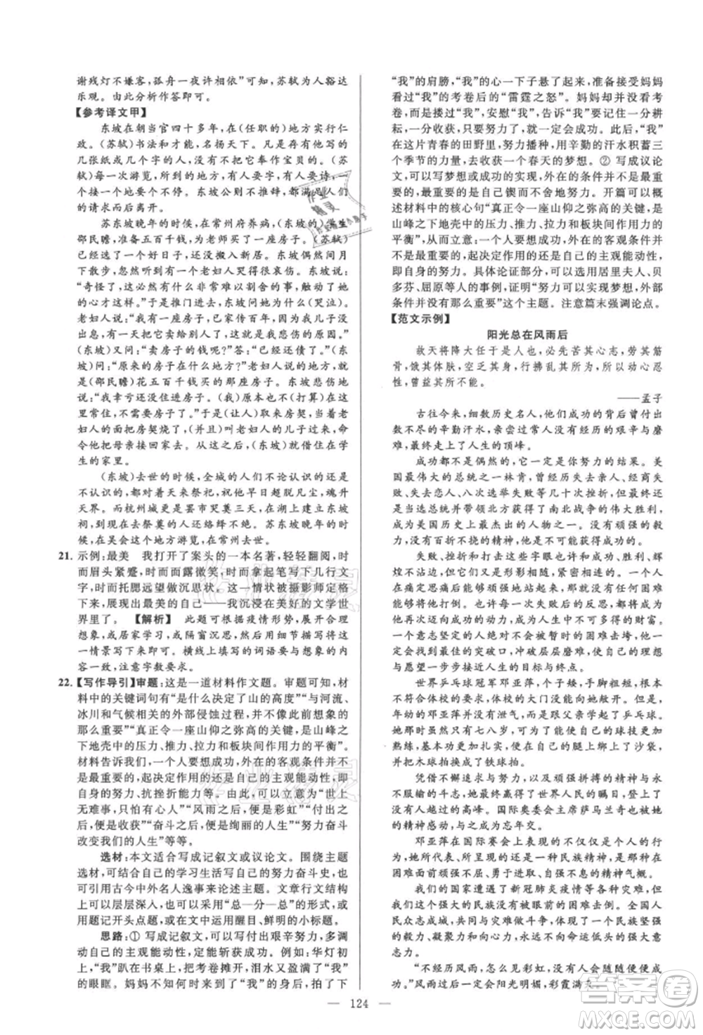 云南美術(shù)出版社2021亮點(diǎn)給力大試卷九年級(jí)上冊(cè)語(yǔ)文人教版參考答案