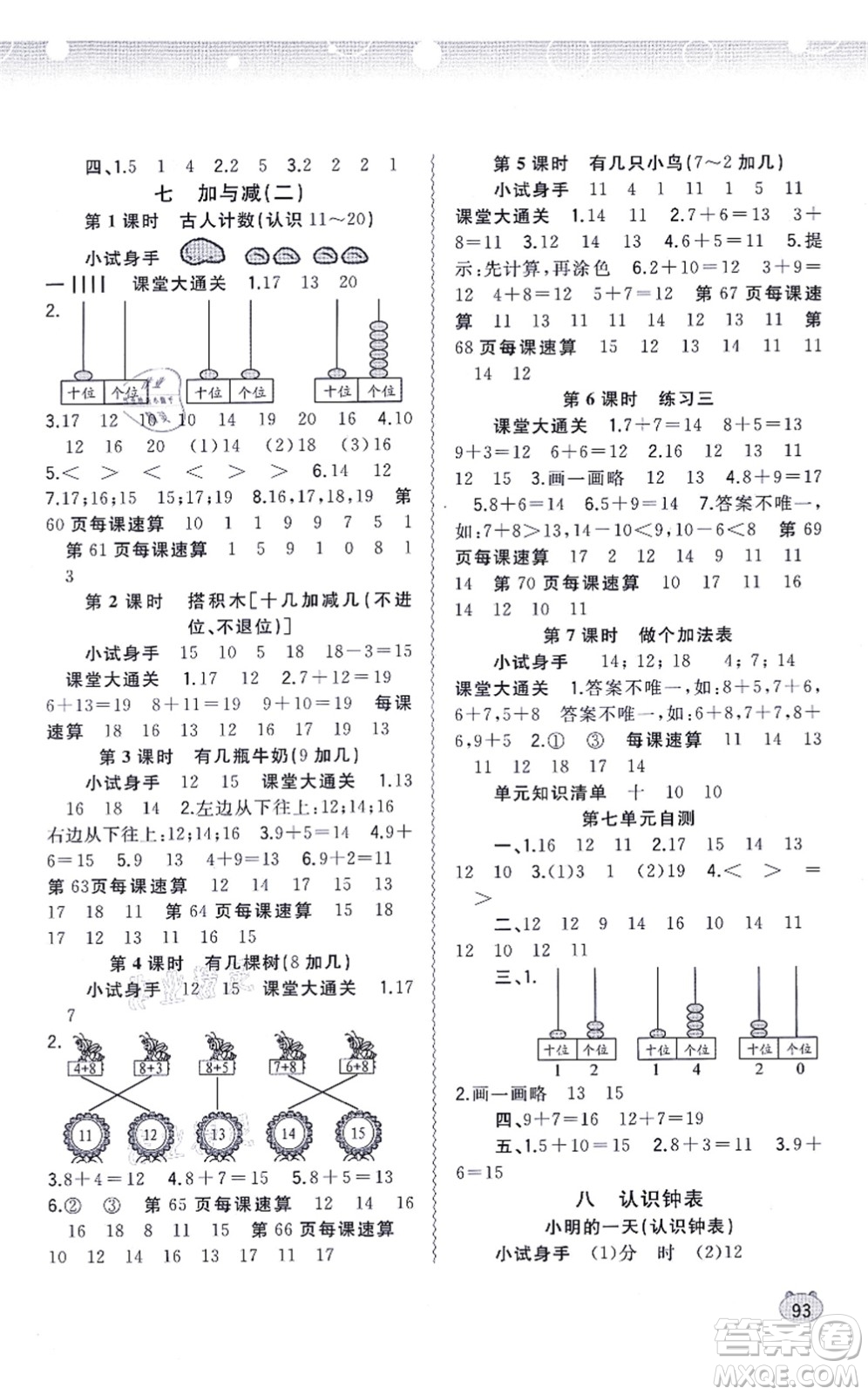 廣西教育出版社2021新課程學(xué)習(xí)與測評同步學(xué)習(xí)一年級數(shù)學(xué)上冊北師大版答案