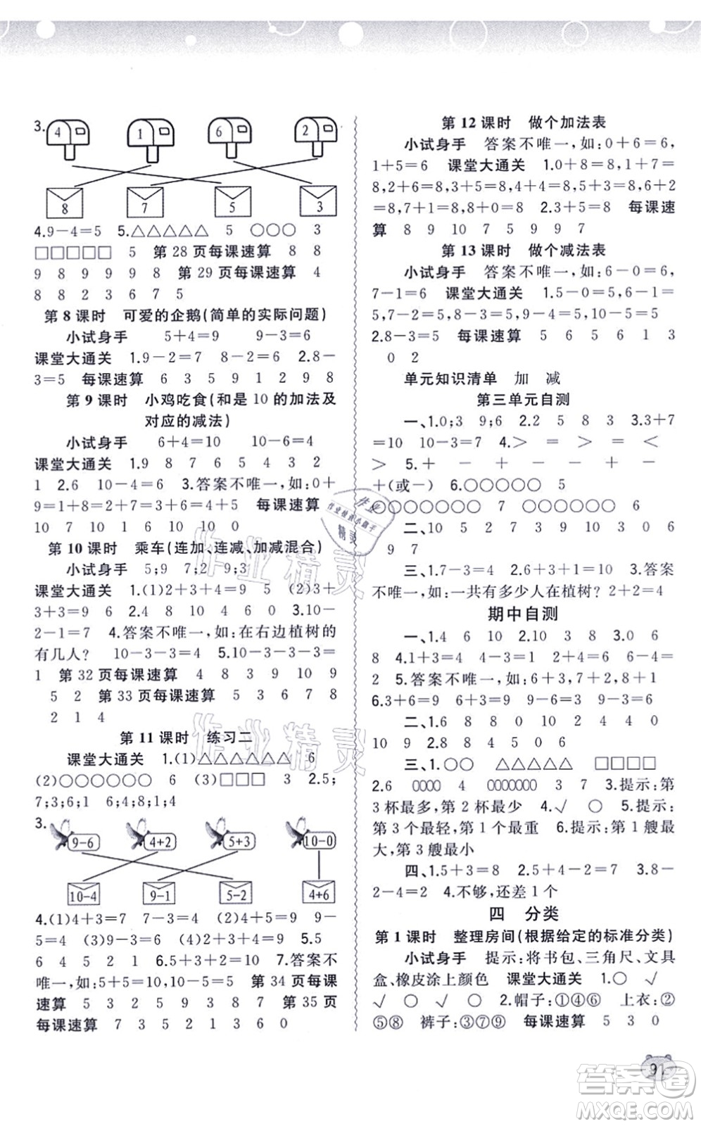 廣西教育出版社2021新課程學(xué)習(xí)與測評同步學(xué)習(xí)一年級數(shù)學(xué)上冊北師大版答案