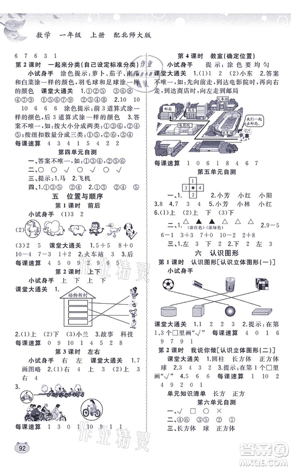 廣西教育出版社2021新課程學(xué)習(xí)與測評同步學(xué)習(xí)一年級數(shù)學(xué)上冊北師大版答案