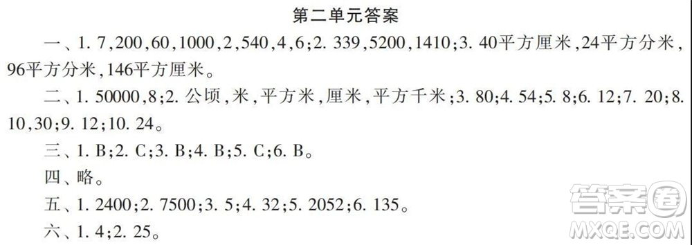2021年小學(xué)生數(shù)學(xué)報配套試卷五年級上冊第一到四單元測試卷參考答案