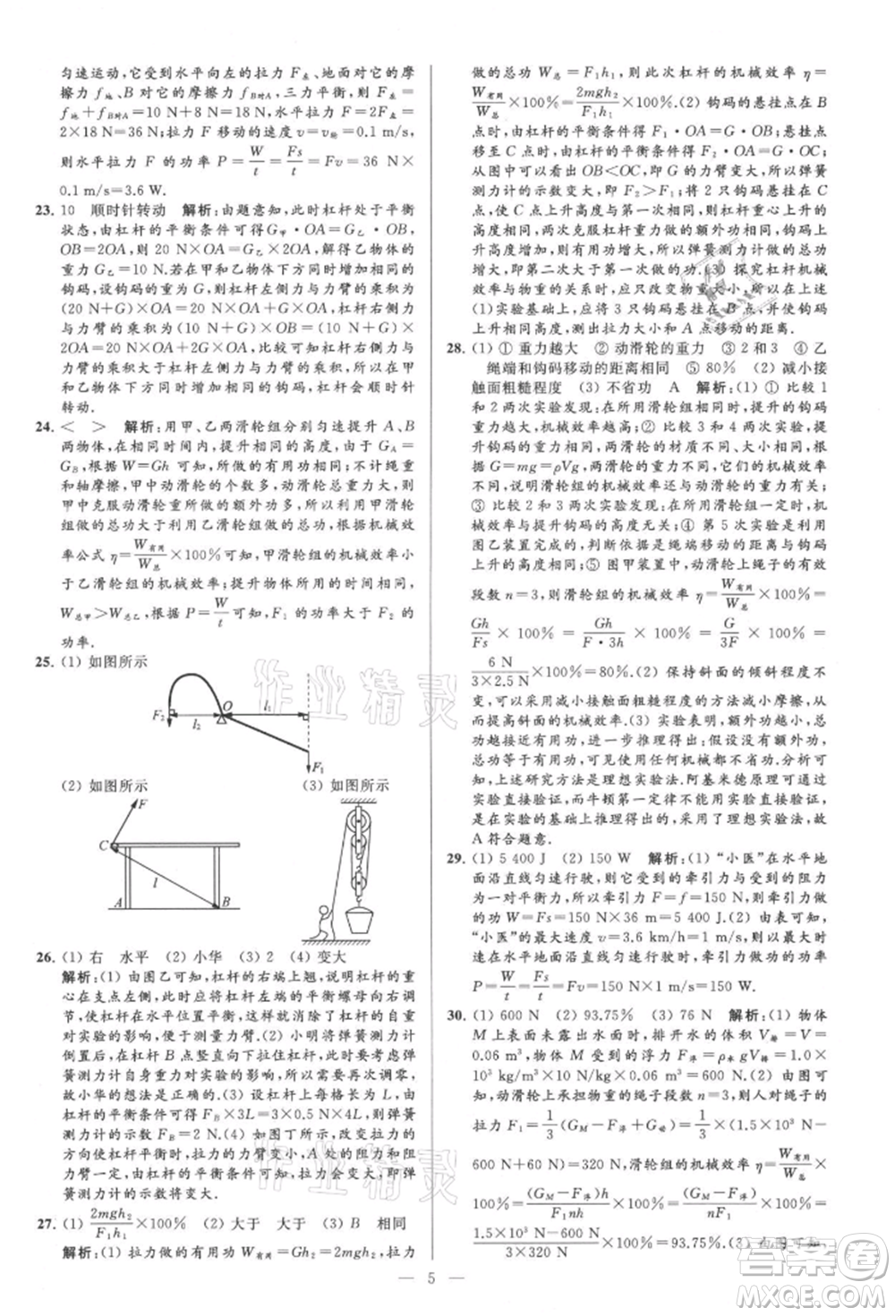 云南美術(shù)出版社2021亮點給力大試卷九年級上冊物理蘇科版參考答案