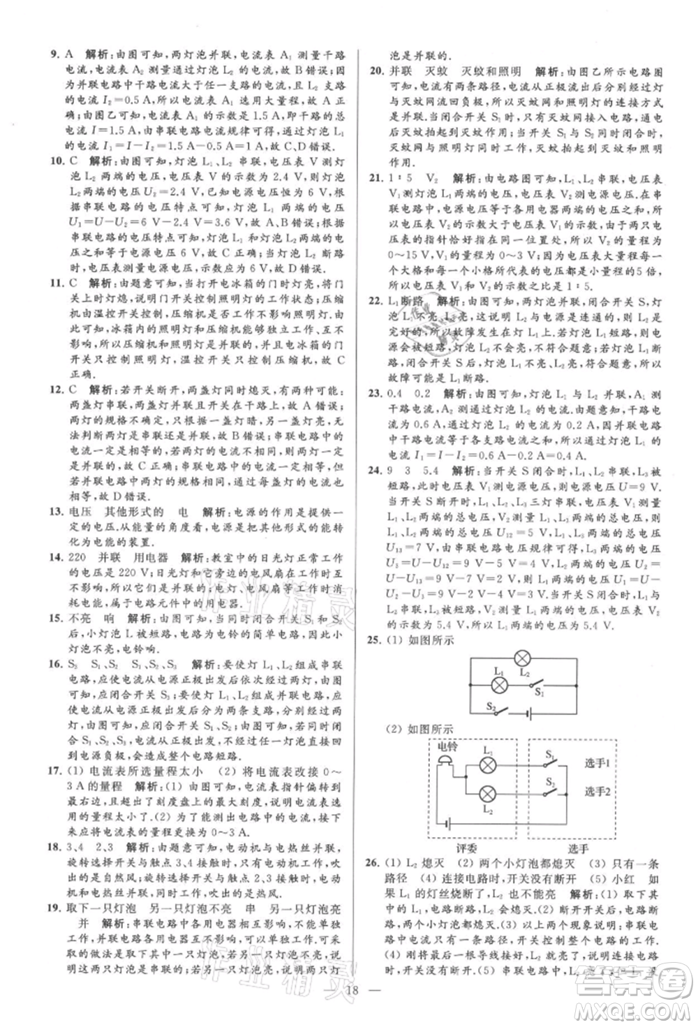 云南美術(shù)出版社2021亮點給力大試卷九年級上冊物理蘇科版參考答案