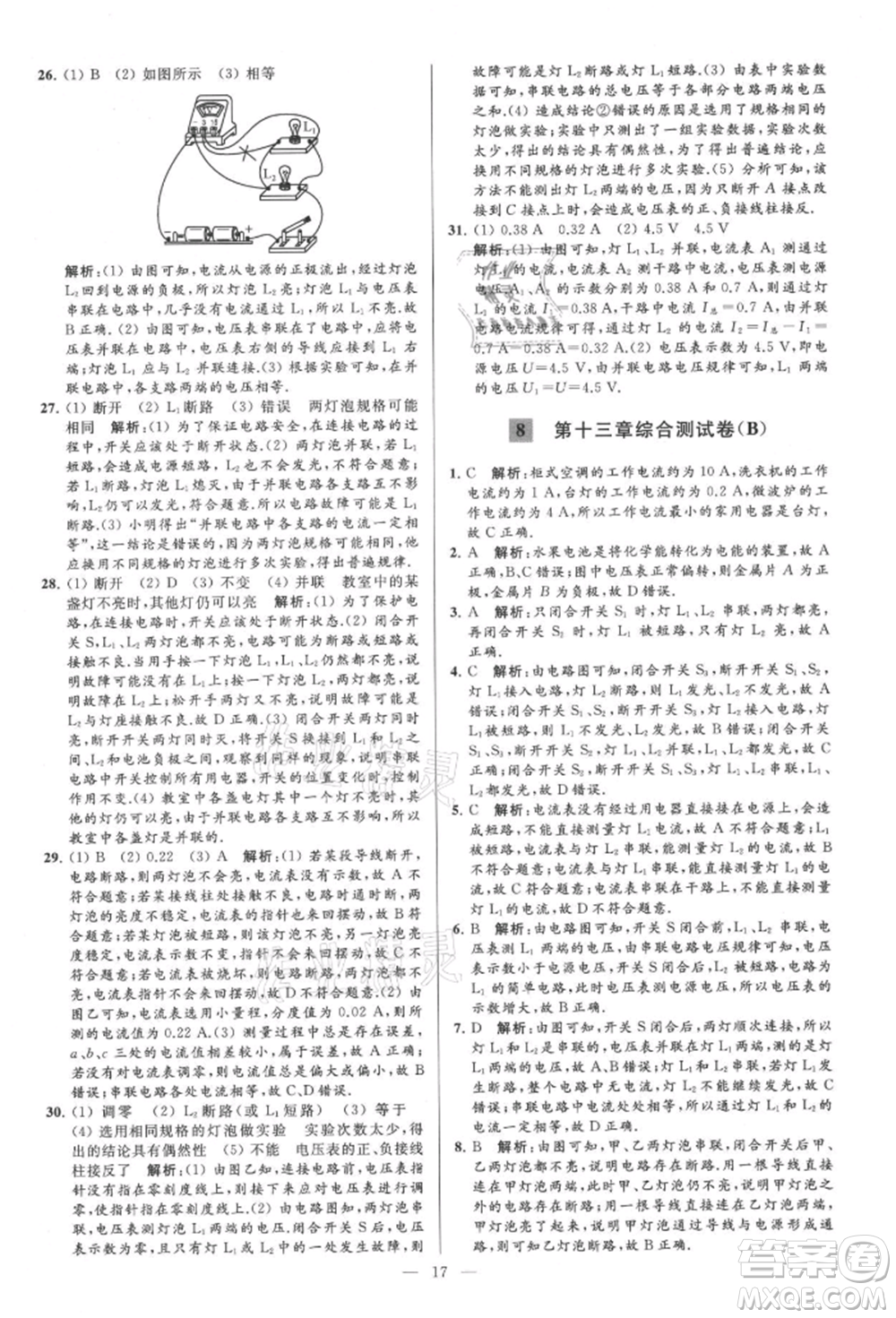 云南美術(shù)出版社2021亮點給力大試卷九年級上冊物理蘇科版參考答案