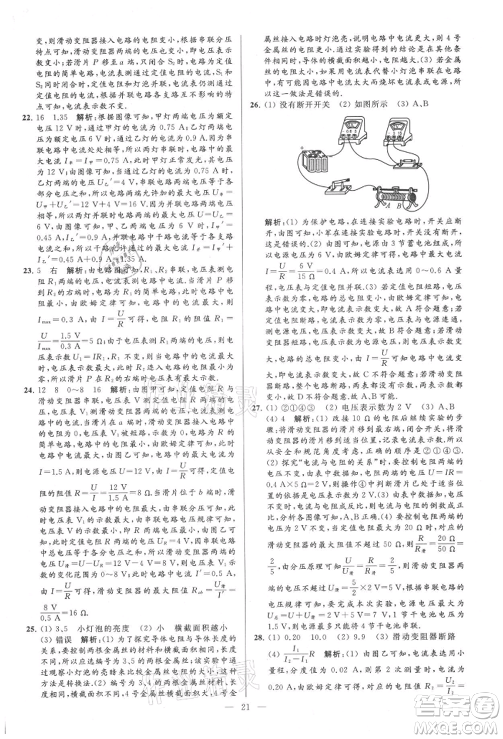 云南美術(shù)出版社2021亮點給力大試卷九年級上冊物理蘇科版參考答案