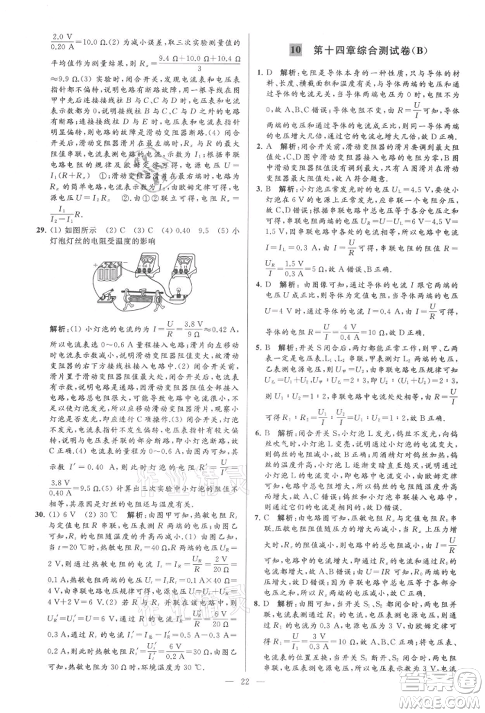 云南美術(shù)出版社2021亮點給力大試卷九年級上冊物理蘇科版參考答案